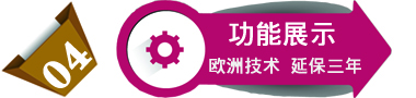 歐洲技術(shù)延保三年 歐洲技術(shù)延保三年