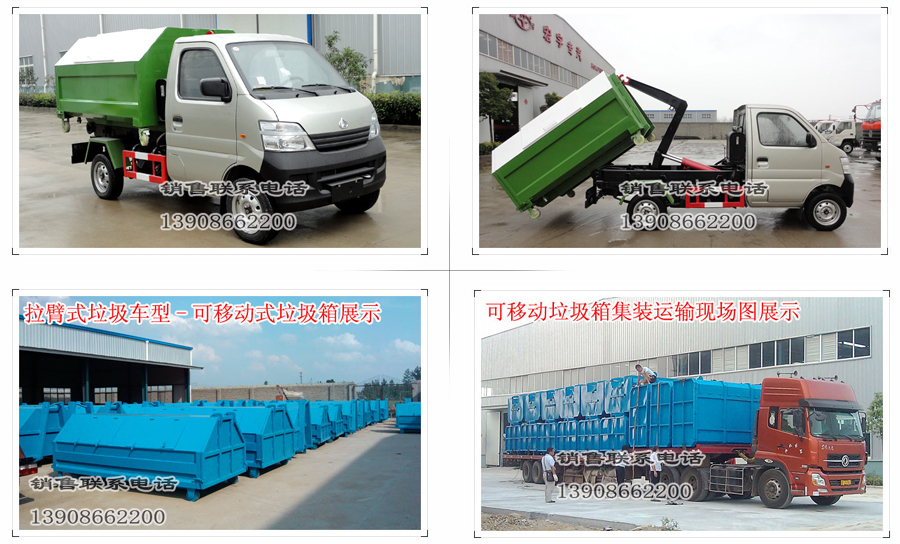 長安車廂可卸式垃圾車 長安車廂可卸式垃圾車
