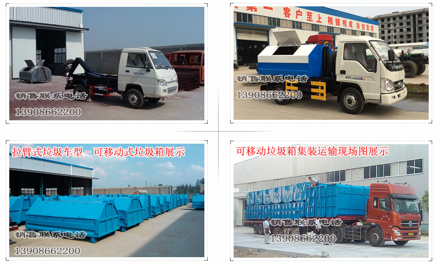 福田小卡車廂可卸式垃圾車圖片 福田小卡車廂可卸式垃圾車圖片