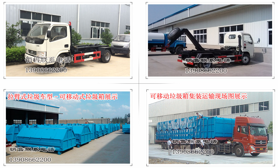 東風(fēng)車廂可卸式垃圾車圖片 東風(fēng)車廂可卸式垃圾車圖片